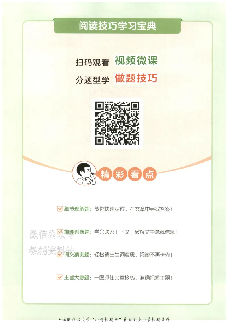 《2026版第5次一本英语阅读真题80篇-4年级_小初高学习资料合集（每天更新）_一本小学英语阅读真题80篇（2025年第5版）》第4页预览
