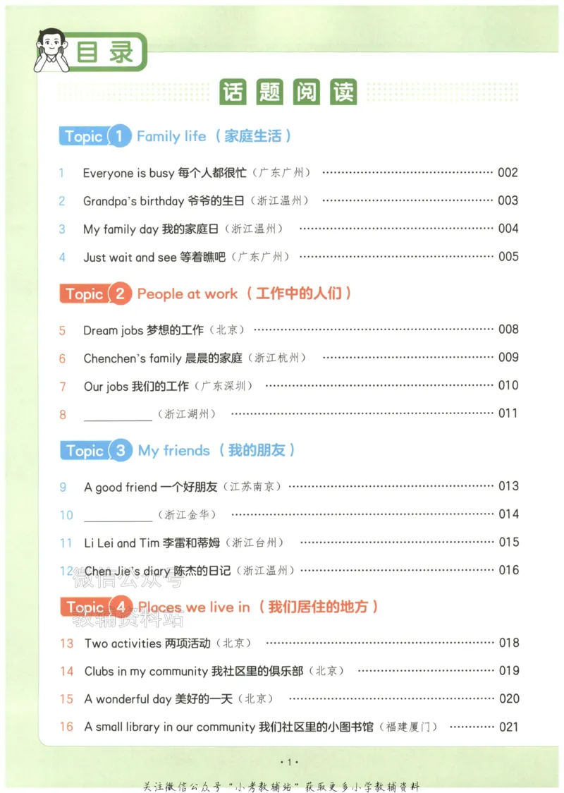 《2026版第5次一本英语阅读真题80篇-4年级_小初高学习资料合集（每天更新）_一本小学英语阅读真题80篇（2025年第5版）》第6页预览