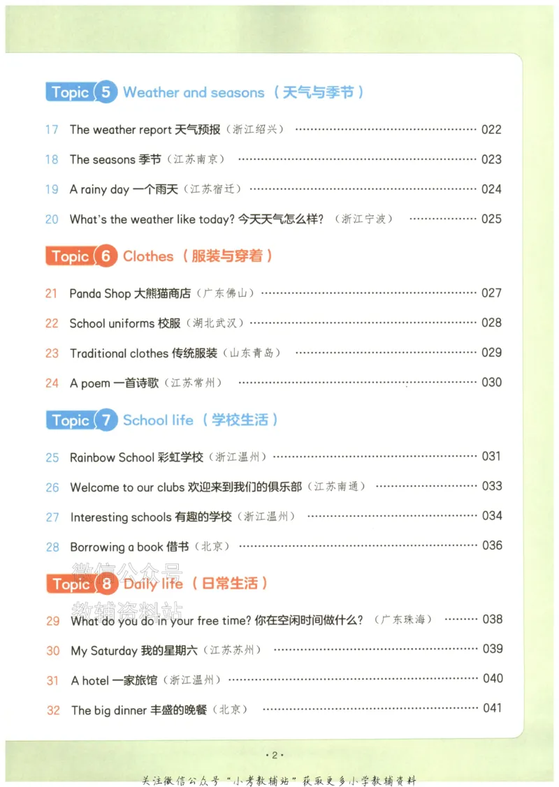 《2026版第5次一本英语阅读真题80篇-4年级_小初高学习资料合集（每天更新）_一本小学英语阅读真题80篇（2025年第5版）》第7页预览
