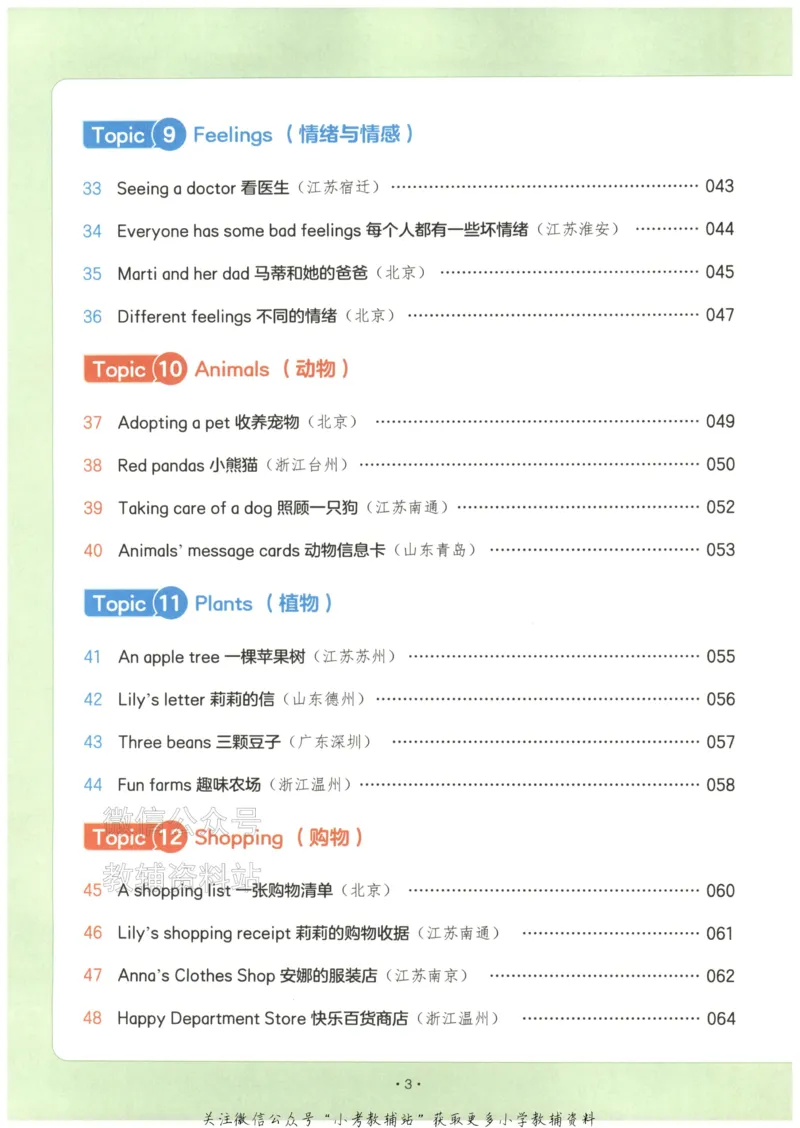 《2026版第5次一本英语阅读真题80篇-4年级_小初高学习资料合集（每天更新）_一本小学英语阅读真题80篇（2025年第5版）》第8页预览