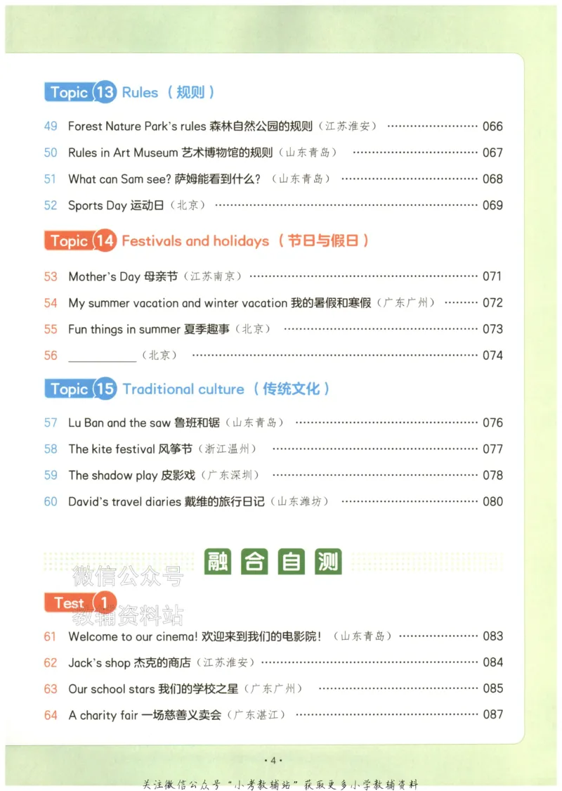 《2026版第5次一本英语阅读真题80篇-4年级_小初高学习资料合集（每天更新）_一本小学英语阅读真题80篇（2025年第5版）》第9页预览