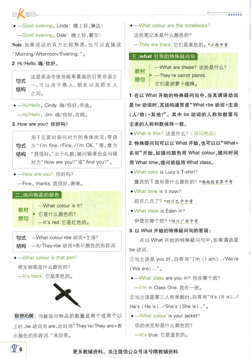 《初中必刷题狂K重点人教版英语七年级上册_2、2025初中必刷题合集_初中必刷题23+24+25上册_25初中必刷_可信网络等多个文件_2025初中必刷题_英语七年级上册（人教版）》第10页预览