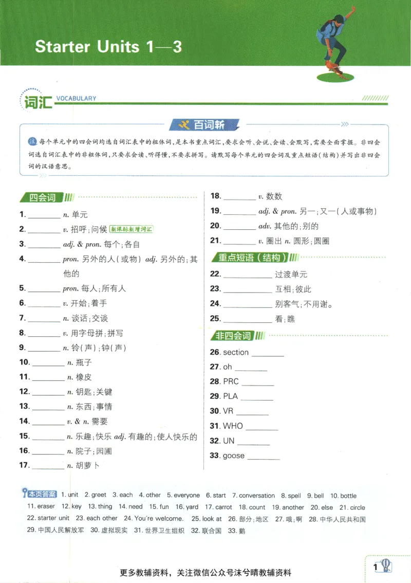《初中必刷题狂K重点人教版英语七年级上册_2、2025初中必刷题合集_初中必刷题23+24+25上册_25初中必刷_可信网络等多个文件_2025初中必刷题_英语七年级上册（人教版）》第5页预览