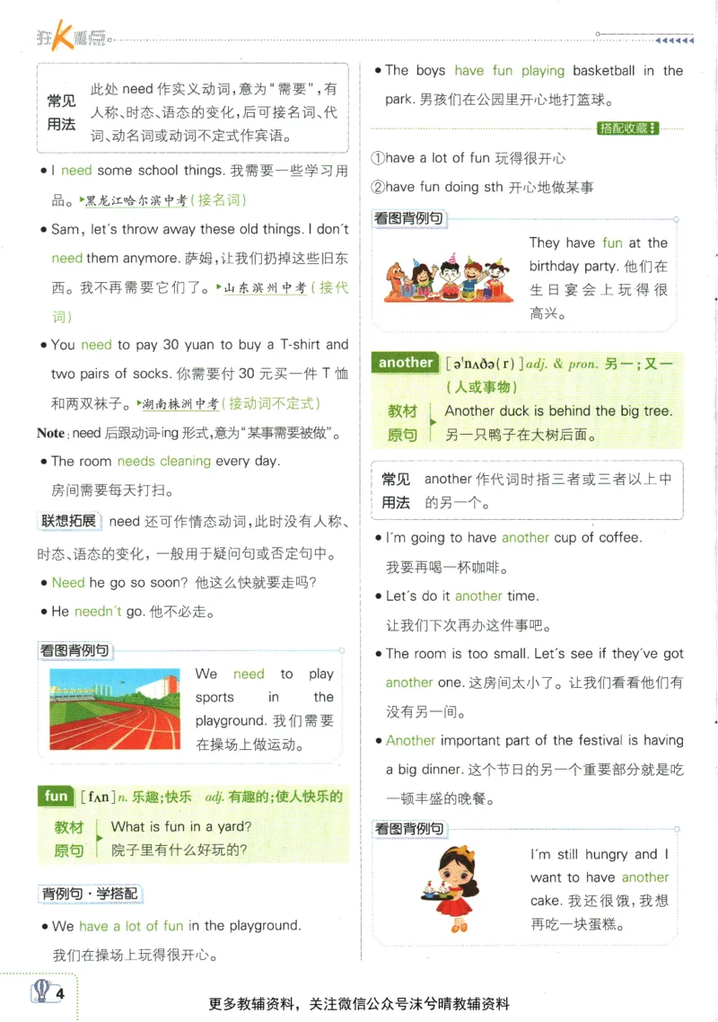 《初中必刷题狂K重点人教版英语七年级上册_2、2025初中必刷题合集_初中必刷题23+24+25上册_25初中必刷_可信网络等多个文件_2025初中必刷题_英语七年级上册（人教版）》第8页预览