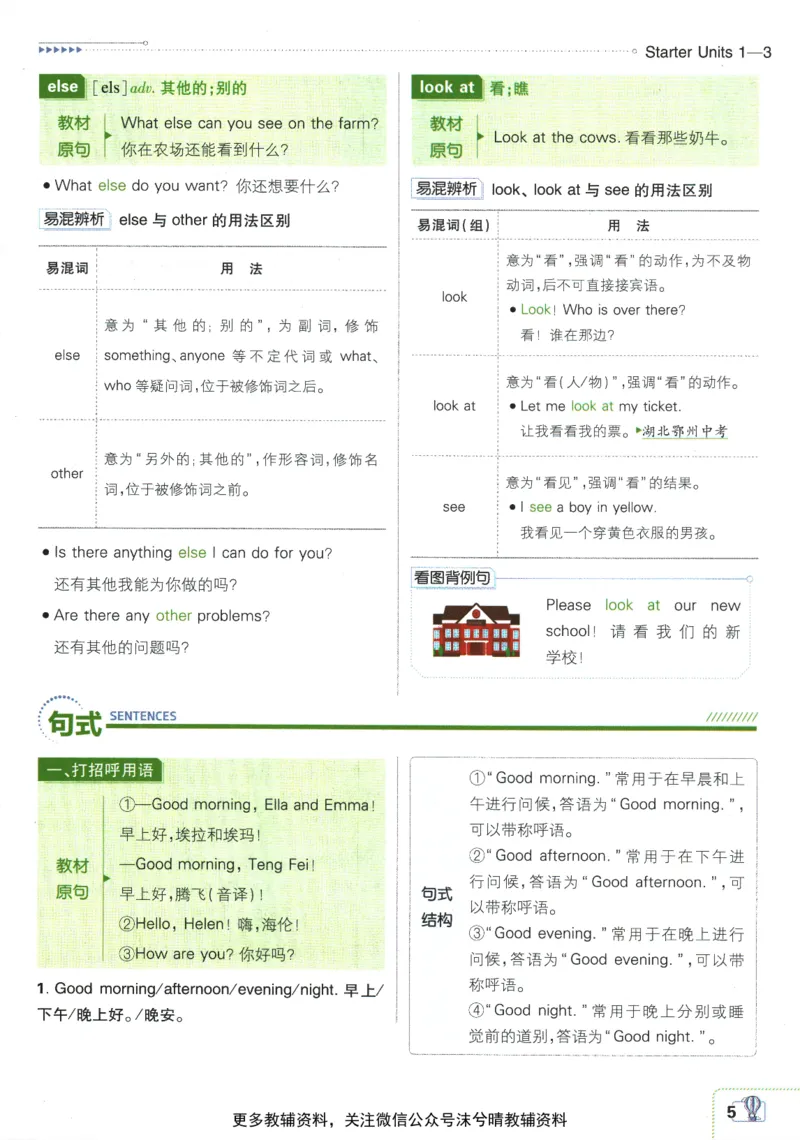 《初中必刷题狂K重点人教版英语七年级上册_2、2025初中必刷题合集_初中必刷题23+24+25上册_25初中必刷_可信网络等多个文件_2025初中必刷题_英语七年级上册（人教版）》第9页预览