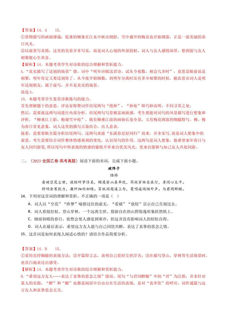 《专题08古代诗歌阅读（词曲）（全国通用）（教师版）_专项复习_2026年-语文专项复习_五年（2021-2025）高考语文真题分类汇编（全国通用）-C438》第2页预览