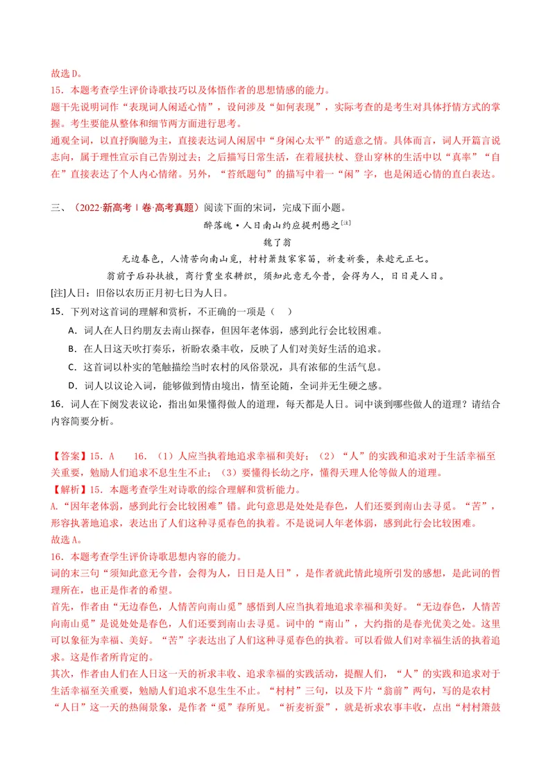 《专题08古代诗歌阅读（词曲）（全国通用）（教师版）_专项复习_2026年-语文专项复习_五年（2021-2025）高考语文真题分类汇编（全国通用）-C438》第3页预览