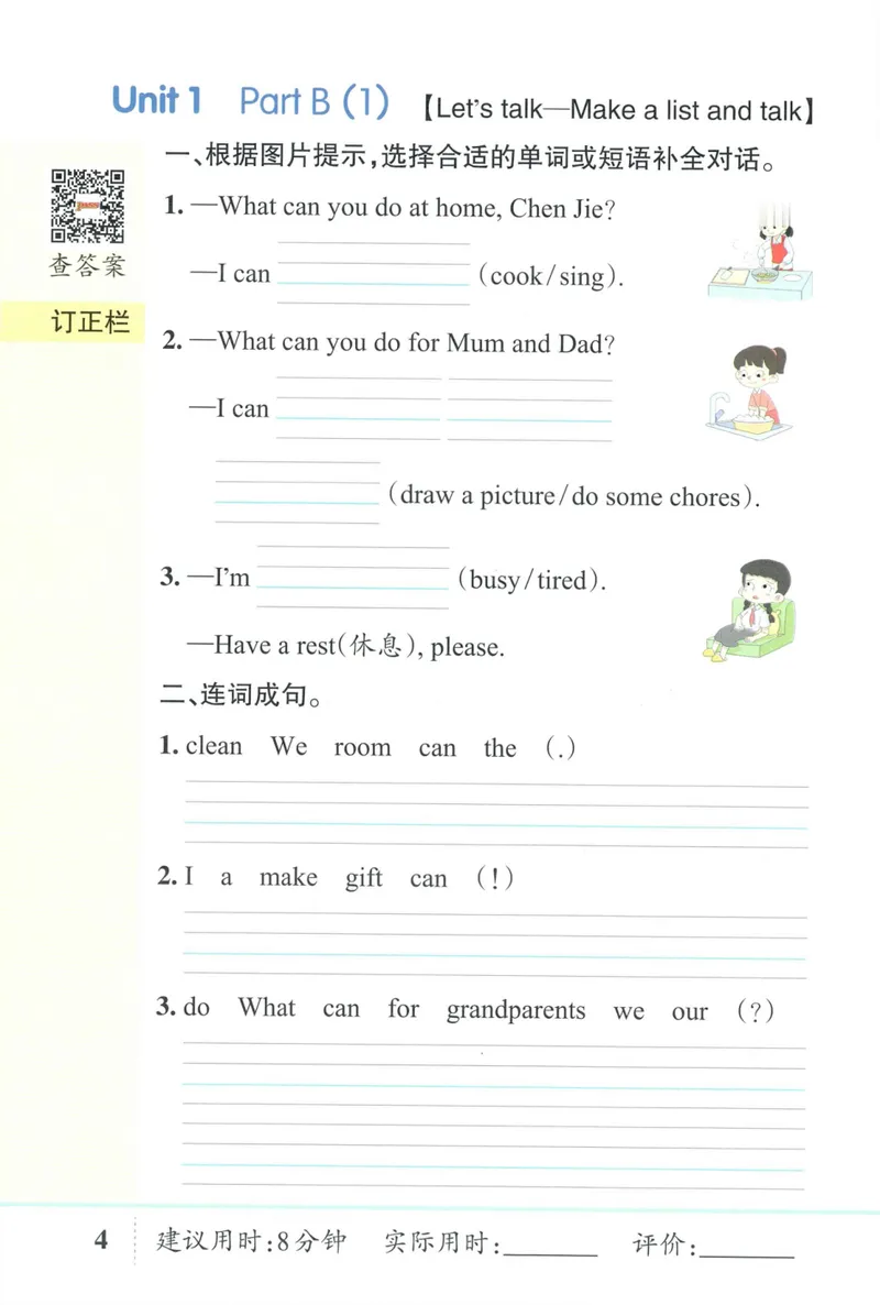 《26秋4上英语《小学学霸天天默写》（人教版）_小初高学习资料合集（每天更新）_2026秋《小学学霸天天默写》》第10页预览