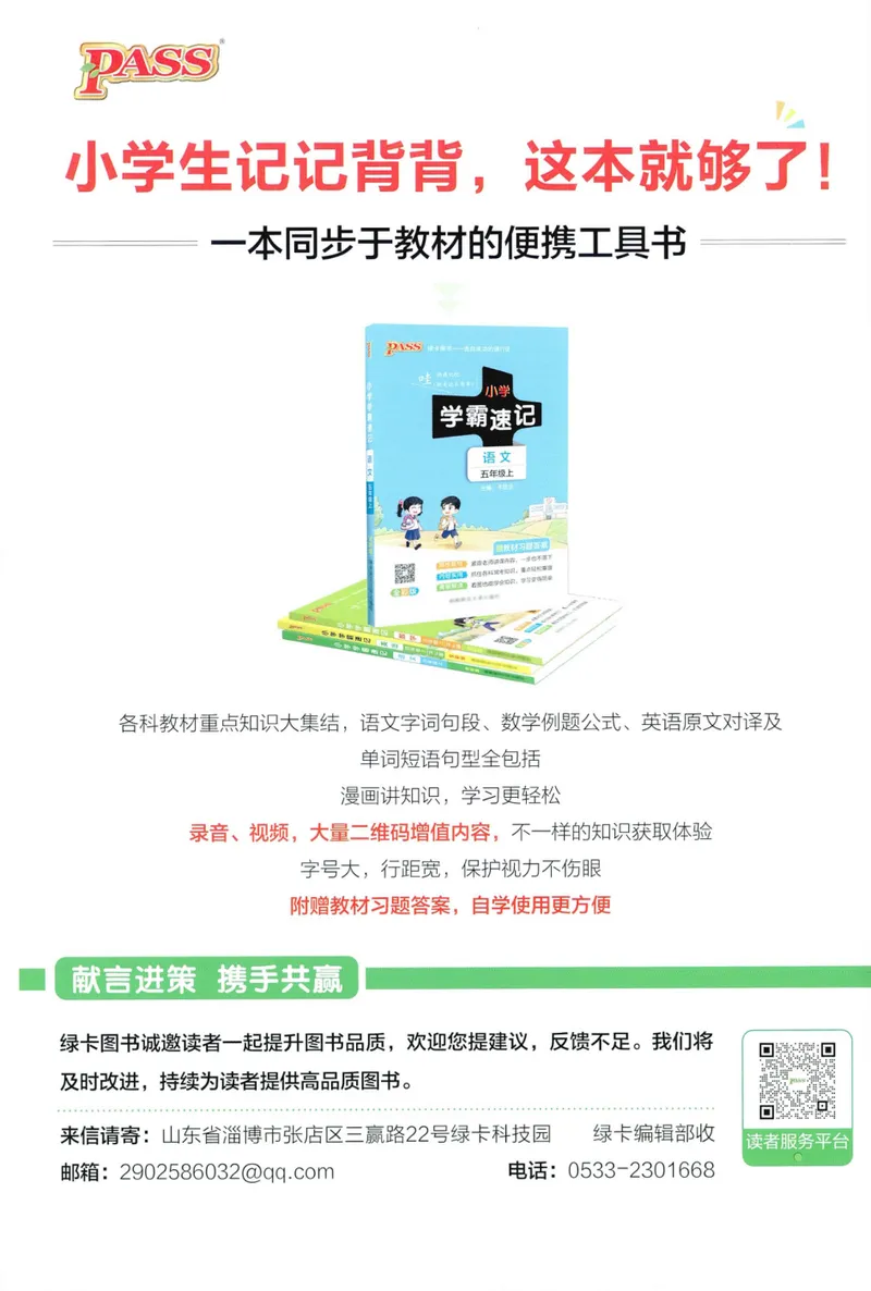 《26秋4上英语《小学学霸天天默写》（人教版）_小初高学习资料合集（每天更新）_2026秋《小学学霸天天默写》》第2页预览