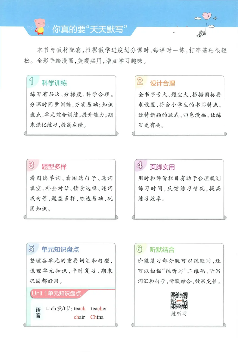 《26秋4上英语《小学学霸天天默写》（人教版）_小初高学习资料合集（每天更新）_2026秋《小学学霸天天默写》》第4页预览
