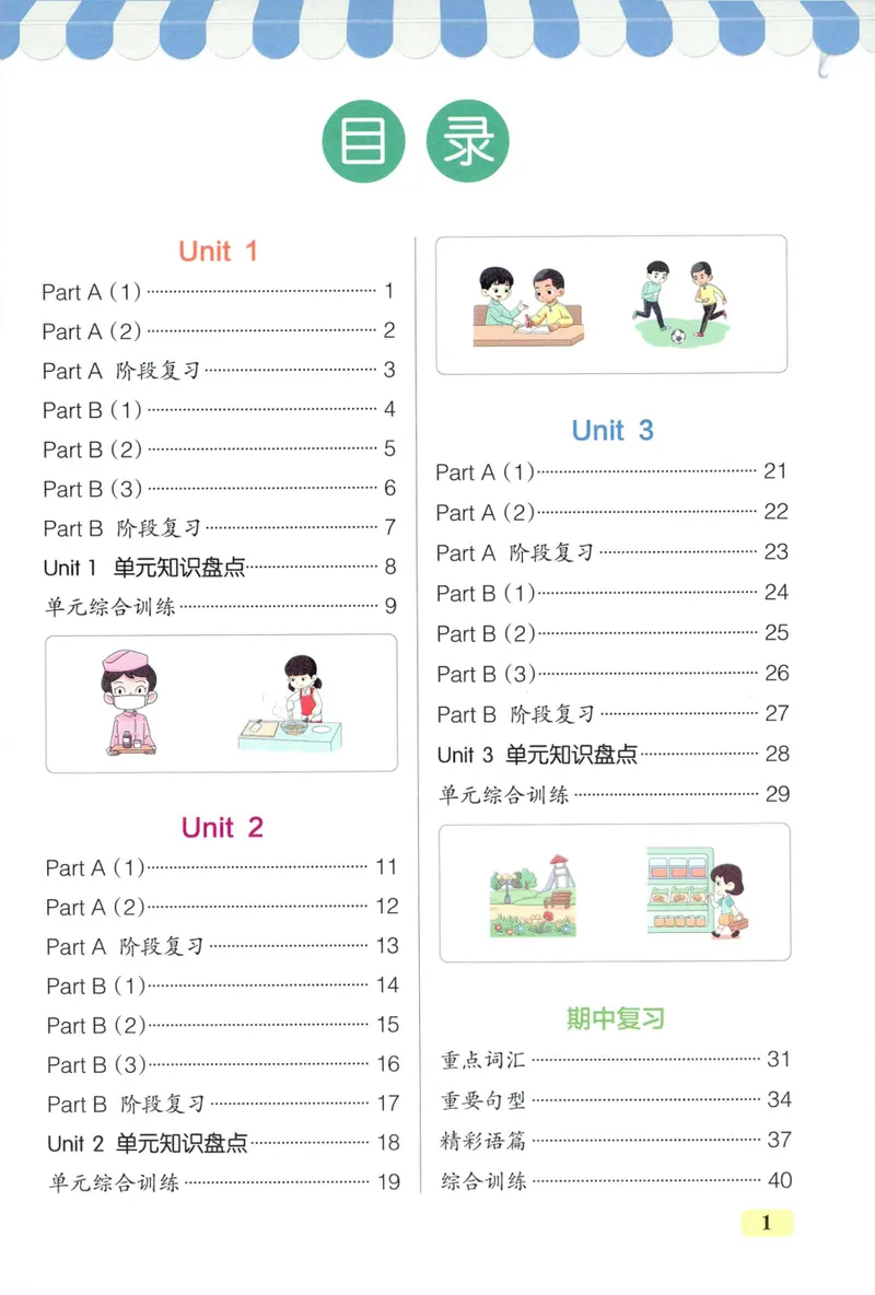 《26秋4上英语《小学学霸天天默写》（人教版）_小初高学习资料合集（每天更新）_2026秋《小学学霸天天默写》》第5页预览
