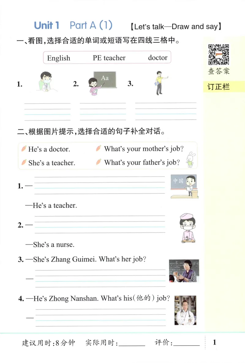 《26秋4上英语《小学学霸天天默写》（人教版）_小初高学习资料合集（每天更新）_2026秋《小学学霸天天默写》》第7页预览