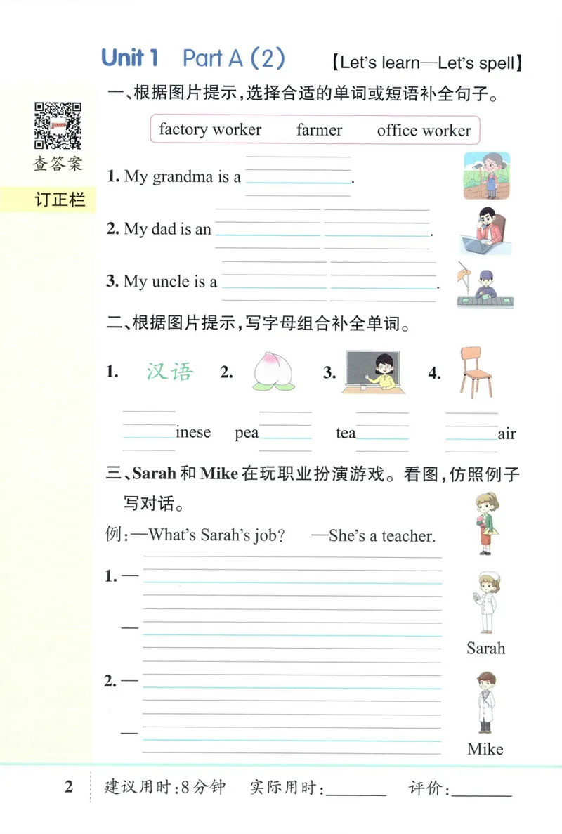 《26秋4上英语《小学学霸天天默写》（人教版）_小初高学习资料合集（每天更新）_2026秋《小学学霸天天默写》》第8页预览