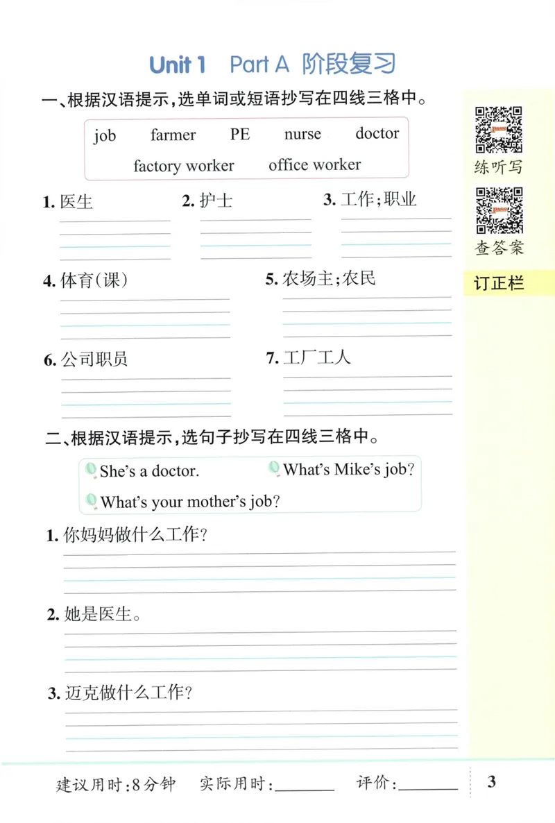 《26秋4上英语《小学学霸天天默写》（人教版）_小初高学习资料合集（每天更新）_2026秋《小学学霸天天默写》》第9页预览