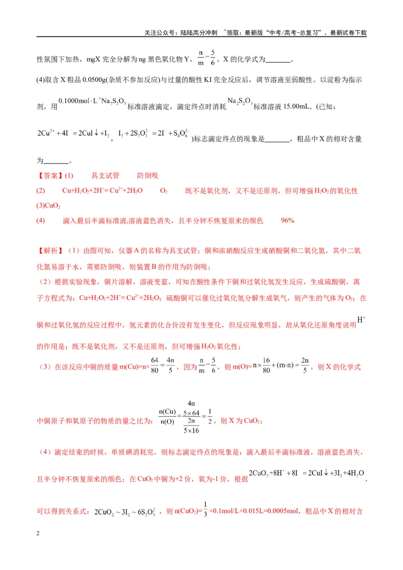 《（能力版）微专题04以物质的量为中心的计算-（教师版）(全国版)_05-化学-高考总复习_一轮复习_2024年_2024高考化学一轮复习考点微专题考情分析经_资料_2025版》第2页预览
