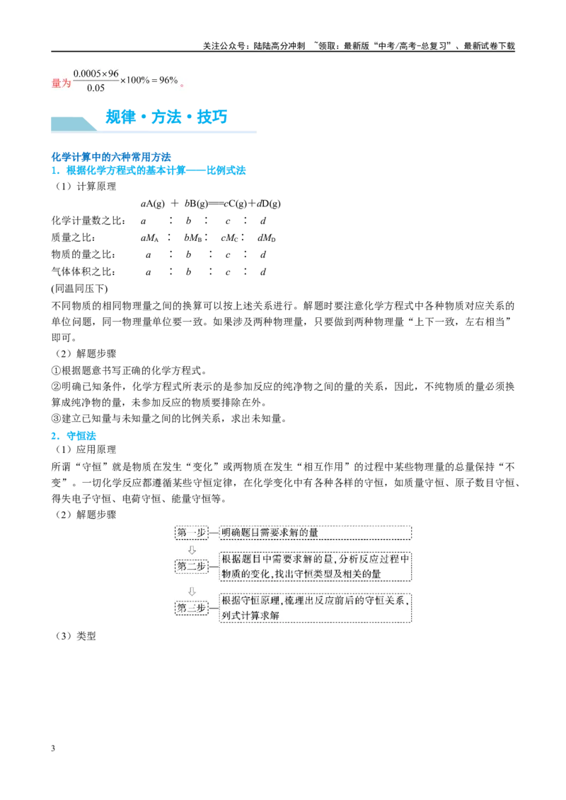 《（能力版）微专题04以物质的量为中心的计算-（教师版）(全国版)_05-化学-高考总复习_一轮复习_2024年_2024高考化学一轮复习考点微专题考情分析经_资料_2025版》第3页预览