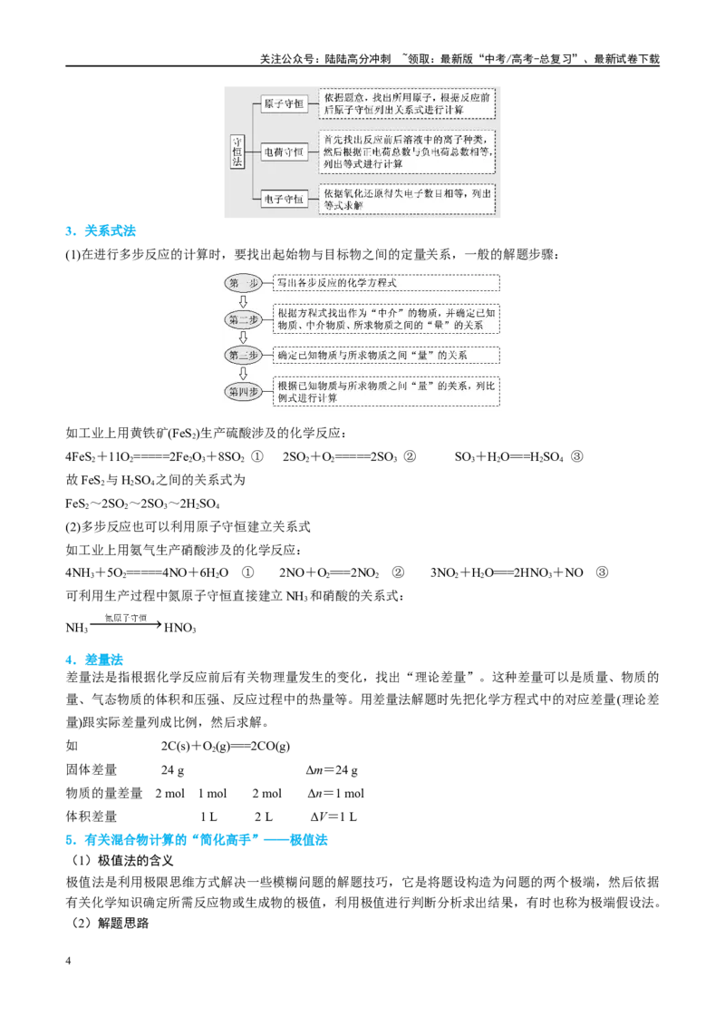 《（能力版）微专题04以物质的量为中心的计算-（教师版）(全国版)_05-化学-高考总复习_一轮复习_2024年_2024高考化学一轮复习考点微专题考情分析经_资料_2025版》第4页预览