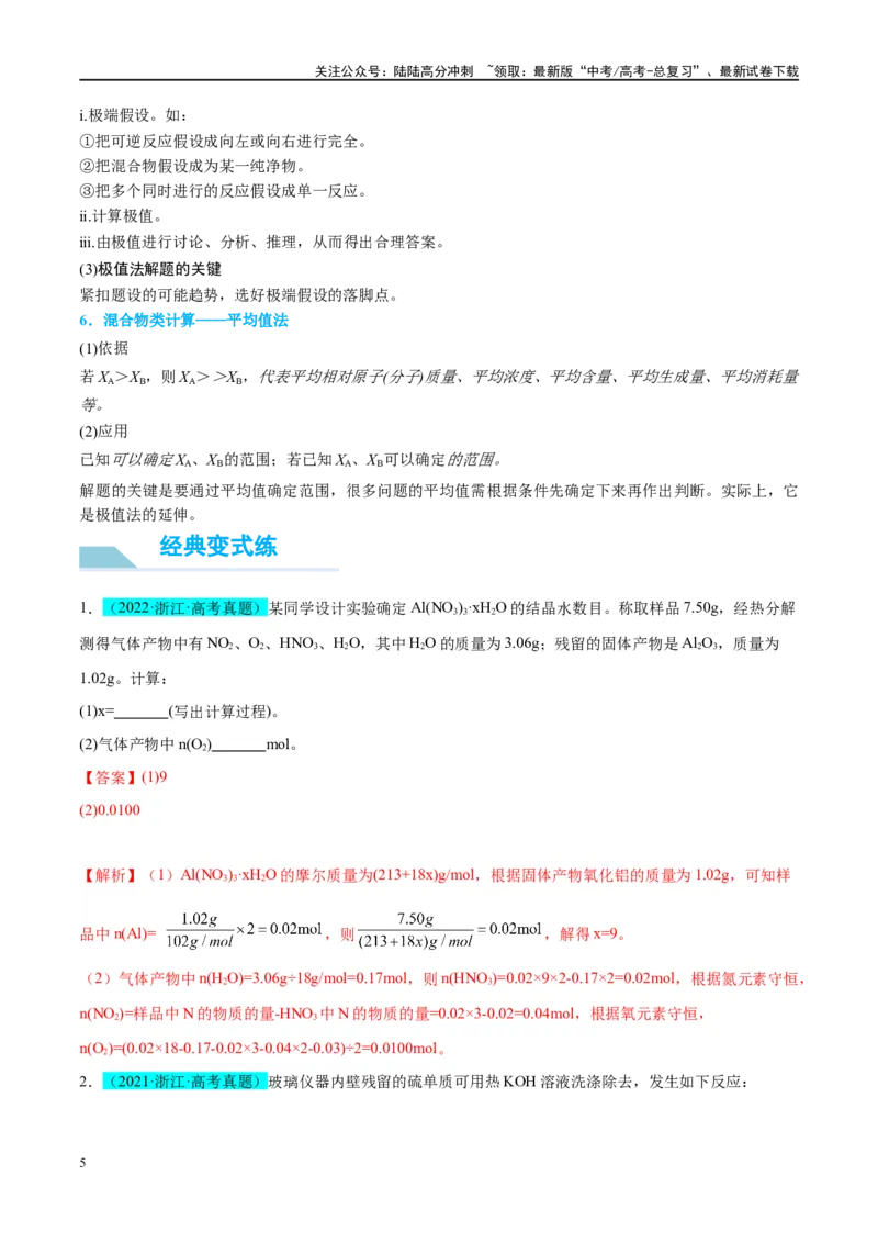 《（能力版）微专题04以物质的量为中心的计算-（教师版）(全国版)_05-化学-高考总复习_一轮复习_2024年_2024高考化学一轮复习考点微专题考情分析经_资料_2025版》第5页预览