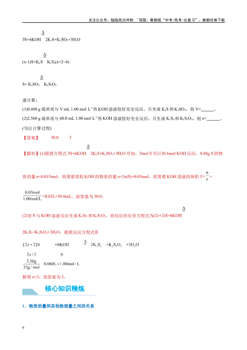 《（能力版）微专题04以物质的量为中心的计算-（教师版）(全国版)_05-化学-高考总复习_一轮复习_2024年_2024高考化学一轮复习考点微专题考情分析经_资料_2025版》第6页预览
