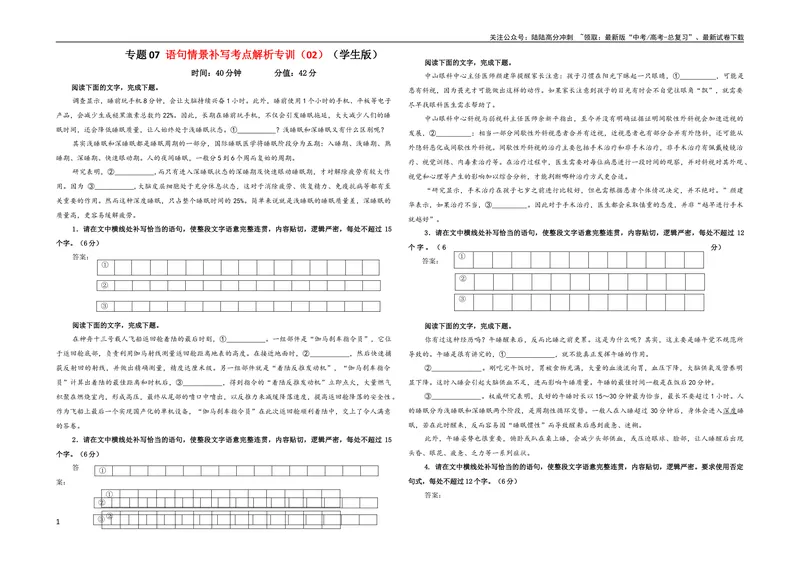 《专题07语句情景补写考点解析专训（02）（学生版）_一轮复习_2024年_2024新高考语文一轮复习考点解析课件教案学案练习题_资料_2024版_第一大类：语言文字运用》第1页预览