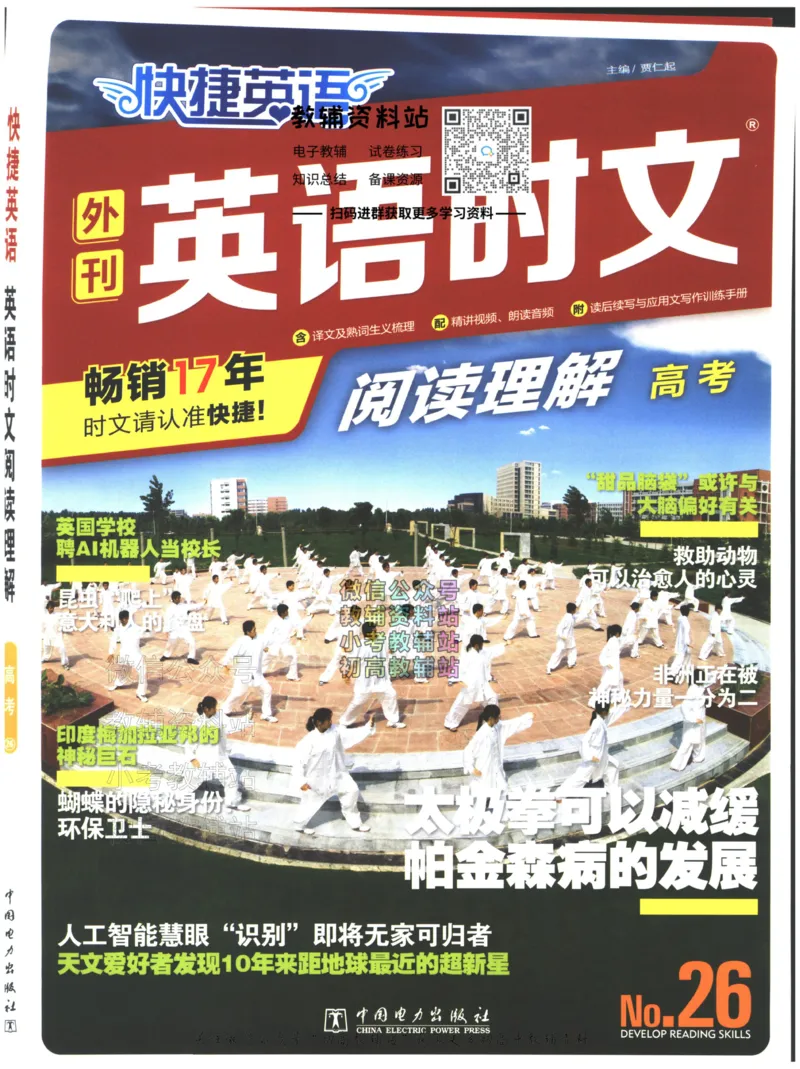 《活页英语时文高考第26期_小初高学习资料合集（每天更新）_快捷英语外刊《活页英语时文阅读理解》》第1页预览