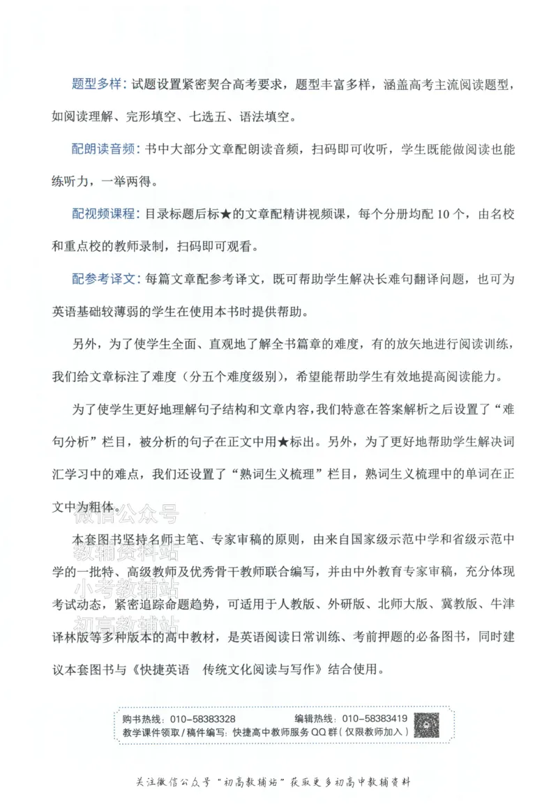 《活页英语时文高考第26期_小初高学习资料合集（每天更新）_快捷英语外刊《活页英语时文阅读理解》》第10页预览