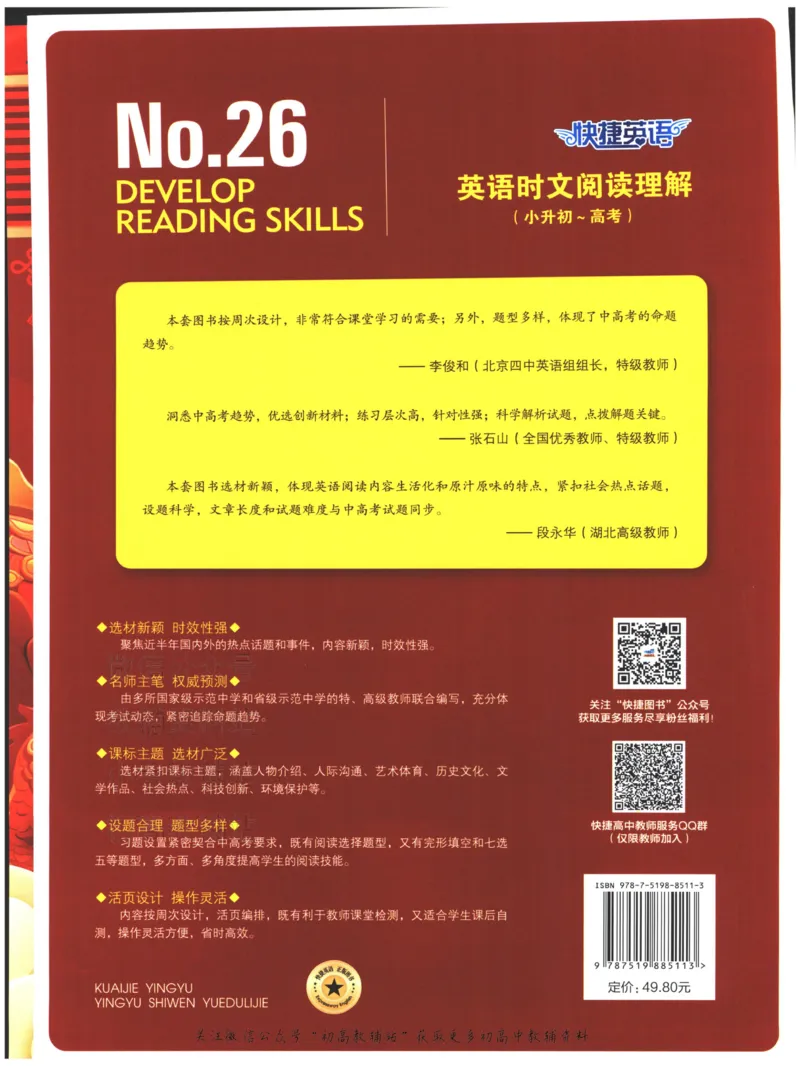 《活页英语时文高考第26期_小初高学习资料合集（每天更新）_快捷英语外刊《活页英语时文阅读理解》》第2页预览