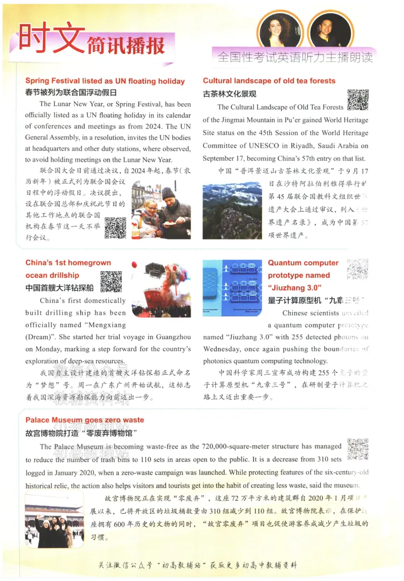 《活页英语时文高考第26期_小初高学习资料合集（每天更新）_快捷英语外刊《活页英语时文阅读理解》》第4页预览