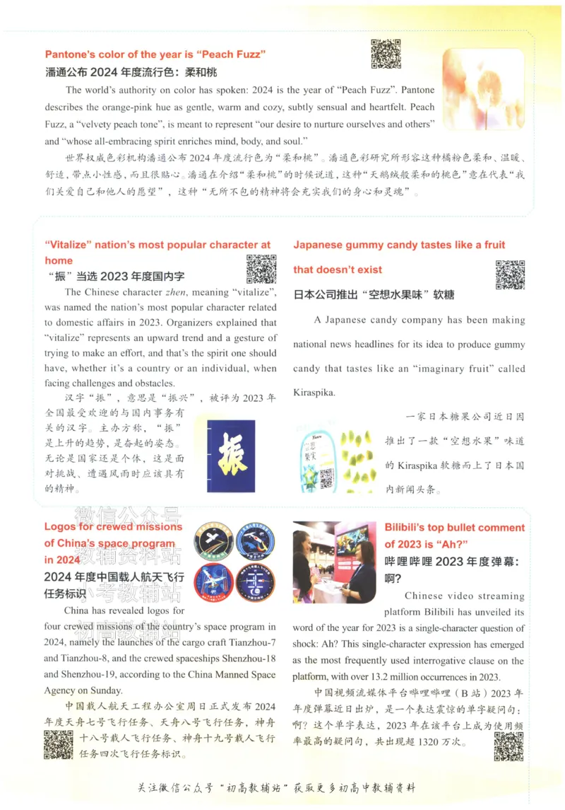 《活页英语时文高考第26期_小初高学习资料合集（每天更新）_快捷英语外刊《活页英语时文阅读理解》》第5页预览