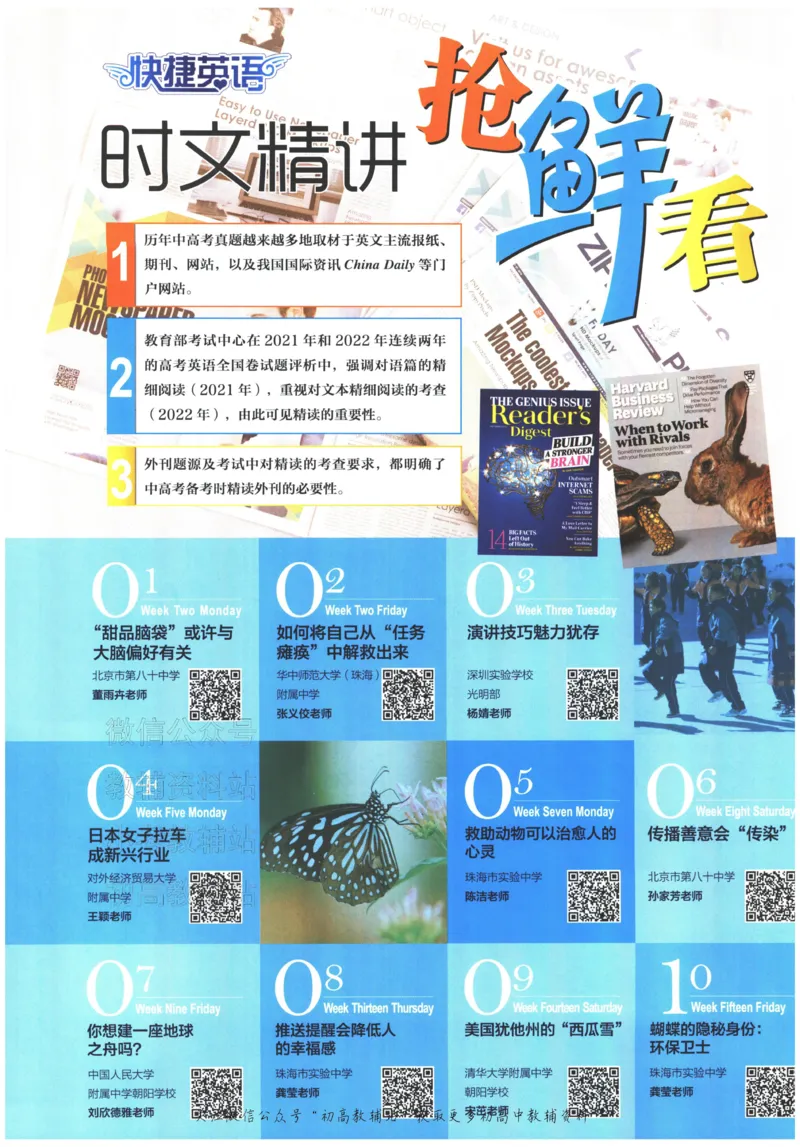 《活页英语时文高考第26期_小初高学习资料合集（每天更新）_快捷英语外刊《活页英语时文阅读理解》》第6页预览