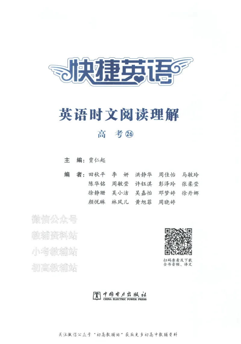 《活页英语时文高考第26期_小初高学习资料合集（每天更新）_快捷英语外刊《活页英语时文阅读理解》》第7页预览