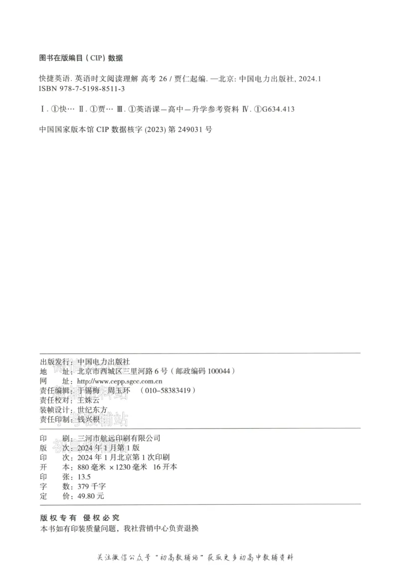 《活页英语时文高考第26期_小初高学习资料合集（每天更新）_快捷英语外刊《活页英语时文阅读理解》》第8页预览