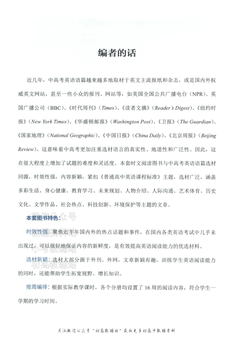 《活页英语时文高考第26期_小初高学习资料合集（每天更新）_快捷英语外刊《活页英语时文阅读理解》》第9页预览