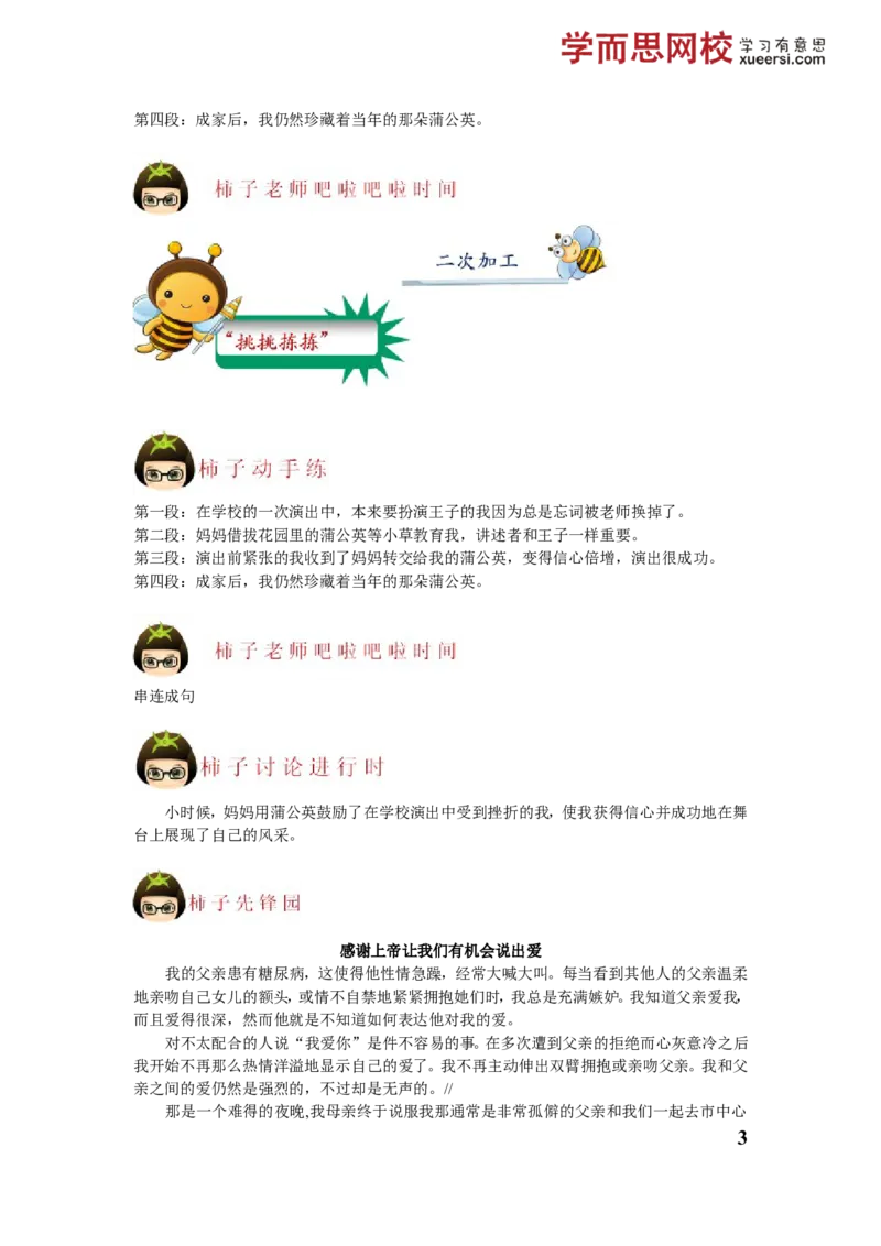 《26_小学1-6年级全科全套_2024更新专题_小学作文专题资料_小学作文1-6年级阅读理解课程_四年级阅读理解_第11讲阅读概括文章主要内容（二）》第3页预览