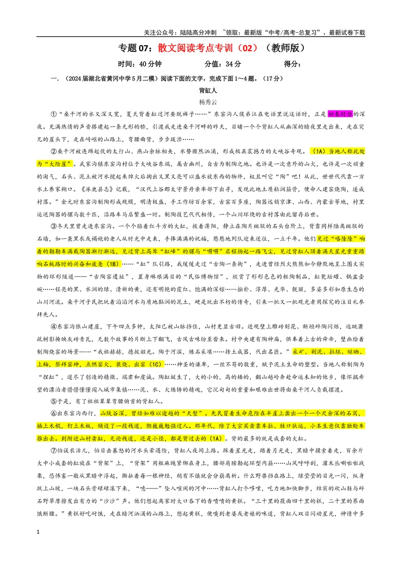 《专题07散文阅读考点专训（02）（教师版）_一轮复习_2024年_2024新高考语文一轮复习考点解析课件教案学案练习题_资料_2025版_现代文阅读Ⅱ文学类文本阅读之散文》第1页预览