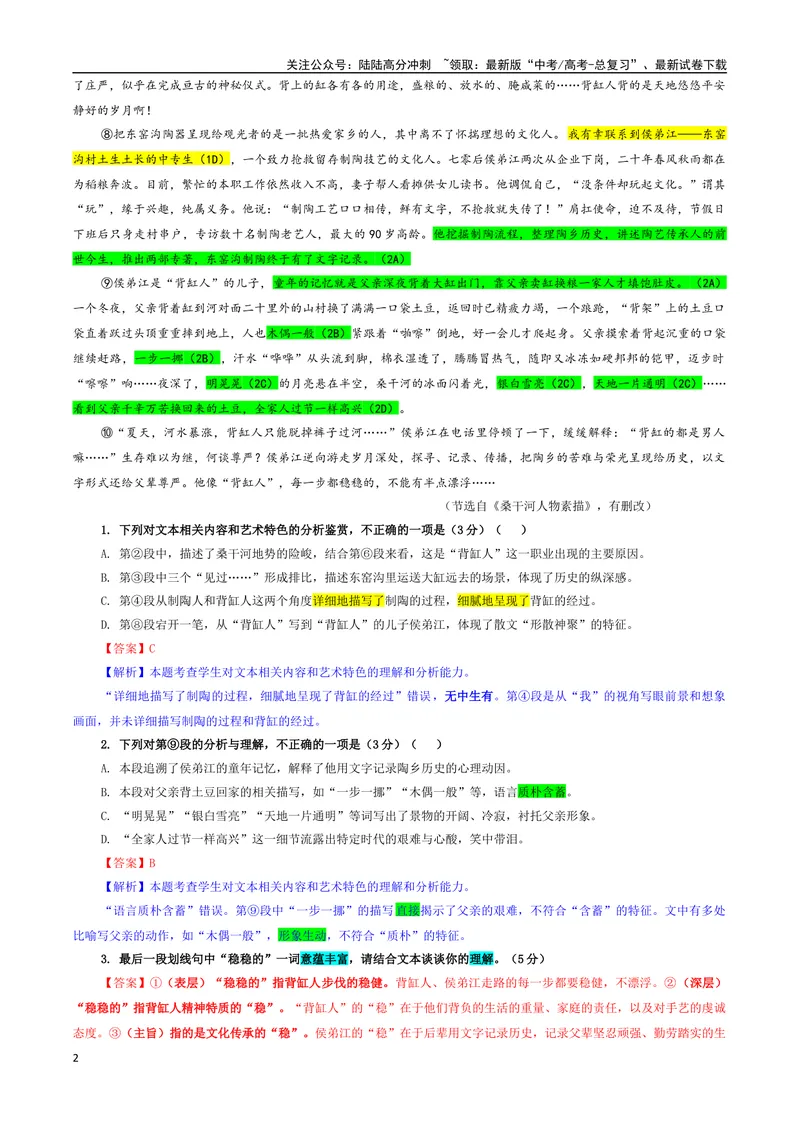 《专题07散文阅读考点专训（02）（教师版）_一轮复习_2024年_2024新高考语文一轮复习考点解析课件教案学案练习题_资料_2025版_现代文阅读Ⅱ文学类文本阅读之散文》第2页预览