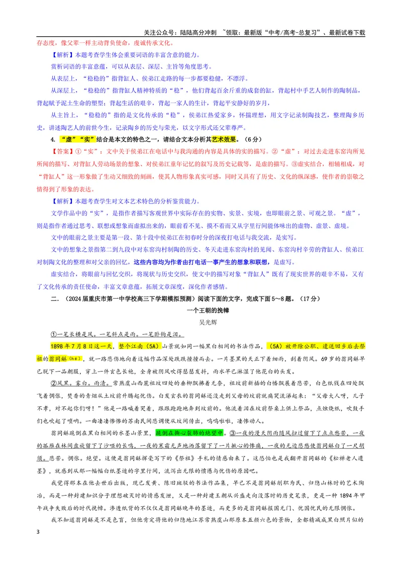 《专题07散文阅读考点专训（02）（教师版）_一轮复习_2024年_2024新高考语文一轮复习考点解析课件教案学案练习题_资料_2025版_现代文阅读Ⅱ文学类文本阅读之散文》第3页预览