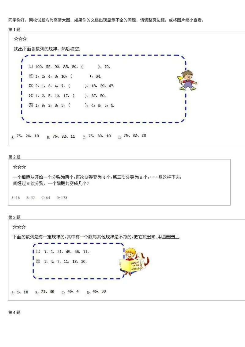 《测试_小学1-6年级全科全套_2024更新专题_小学奥数专题资料_7、精品课程合集_学而思小学1-6年级奥数竞赛班视频课程285讲_二年级奥数(竞赛班)45讲_第16讲:数列找规律》第1页预览