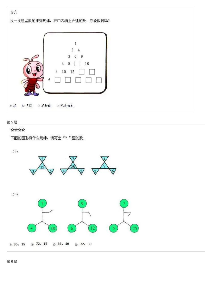 《测试_小学1-6年级全科全套_2024更新专题_小学奥数专题资料_7、精品课程合集_学而思小学1-6年级奥数竞赛班视频课程285讲_二年级奥数(竞赛班)45讲_第16讲:数列找规律》第2页预览