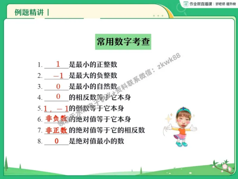 《26.课堂笔记主讲课中笔记_2025初一网课_25初一数学_25初一赵岩数学（作业帮）_秋季上-暑假班A+_课堂笔记》第10页预览