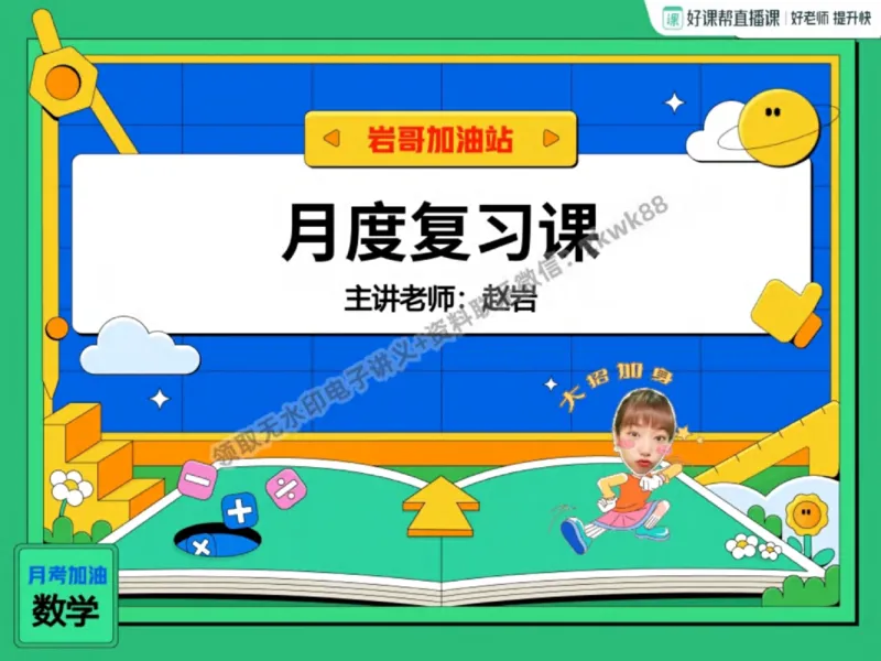 《26.课堂笔记主讲课中笔记_2025初一网课_25初一数学_25初一赵岩数学（作业帮）_秋季上-暑假班A+_课堂笔记》第2页预览