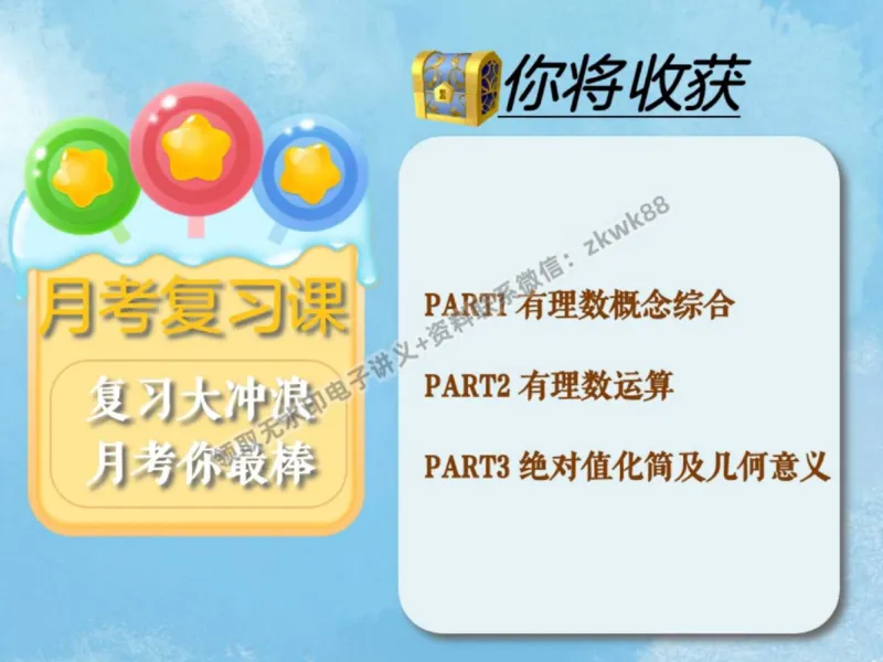 《26.课堂笔记主讲课中笔记_2025初一网课_25初一数学_25初一赵岩数学（作业帮）_秋季上-暑假班A+_课堂笔记》第3页预览
