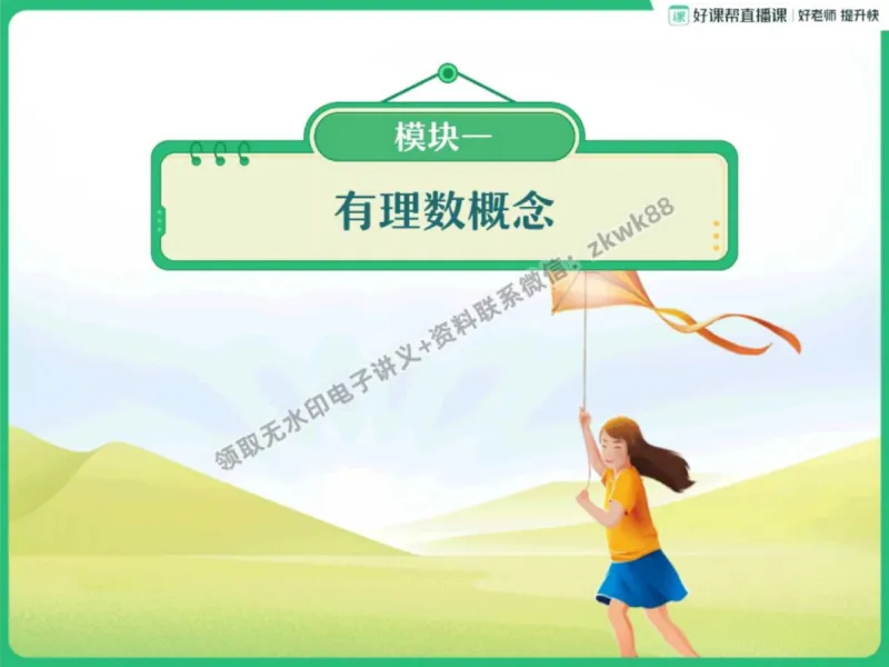 《26.课堂笔记主讲课中笔记_2025初一网课_25初一数学_25初一赵岩数学（作业帮）_秋季上-暑假班A+_课堂笔记》第5页预览