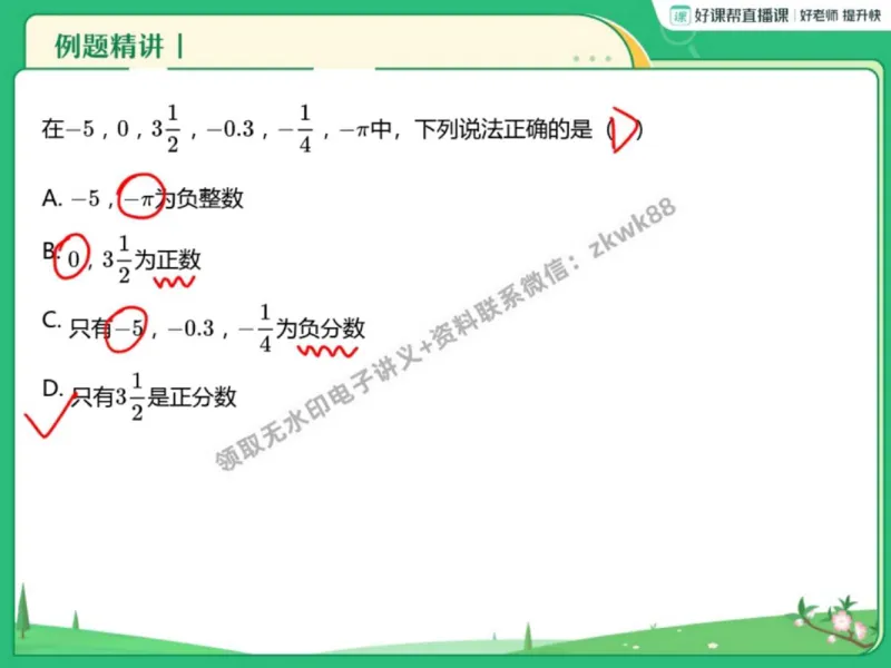 《26.课堂笔记主讲课中笔记_2025初一网课_25初一数学_25初一赵岩数学（作业帮）_秋季上-暑假班A+_课堂笔记》第6页预览