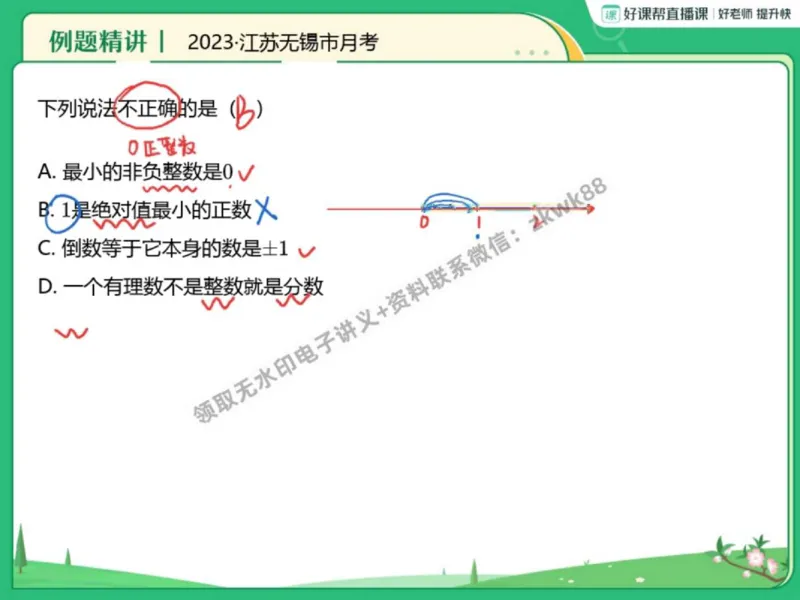 《26.课堂笔记主讲课中笔记_2025初一网课_25初一数学_25初一赵岩数学（作业帮）_秋季上-暑假班A+_课堂笔记》第8页预览