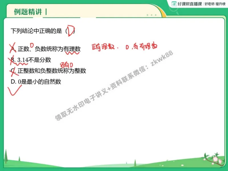 《26.课堂笔记主讲课中笔记_2025初一网课_25初一数学_25初一赵岩数学（作业帮）_秋季上-暑假班A+_课堂笔记》第9页预览