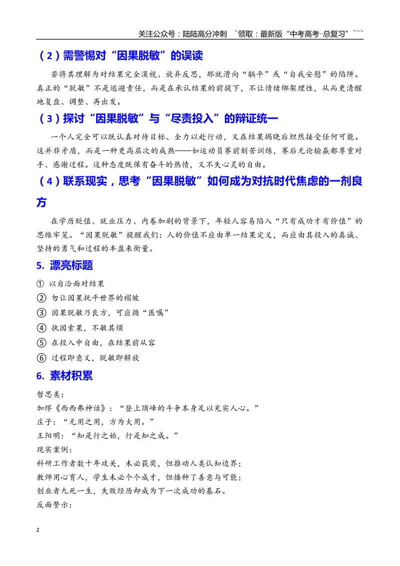 《专题10上海市宝山区2026年高三一模语文作文导写与范文精析（对“因果脱敏”的思考）（上海专用）2026年高考语文一模作文导写_专项复习_2026年-语文专项复习_资料_2026版》第2页预览