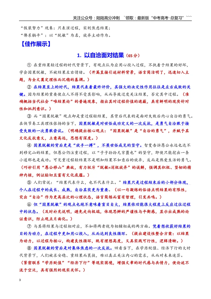 《专题10上海市宝山区2026年高三一模语文作文导写与范文精析（对“因果脱敏”的思考）（上海专用）2026年高考语文一模作文导写_专项复习_2026年-语文专项复习_资料_2026版》第3页预览