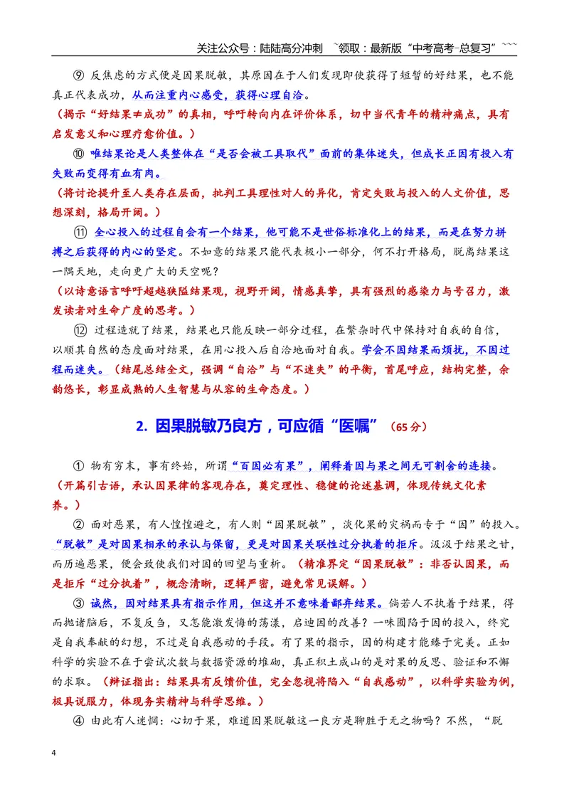 《专题10上海市宝山区2026年高三一模语文作文导写与范文精析（对“因果脱敏”的思考）（上海专用）2026年高考语文一模作文导写_专项复习_2026年-语文专项复习_资料_2026版》第4页预览