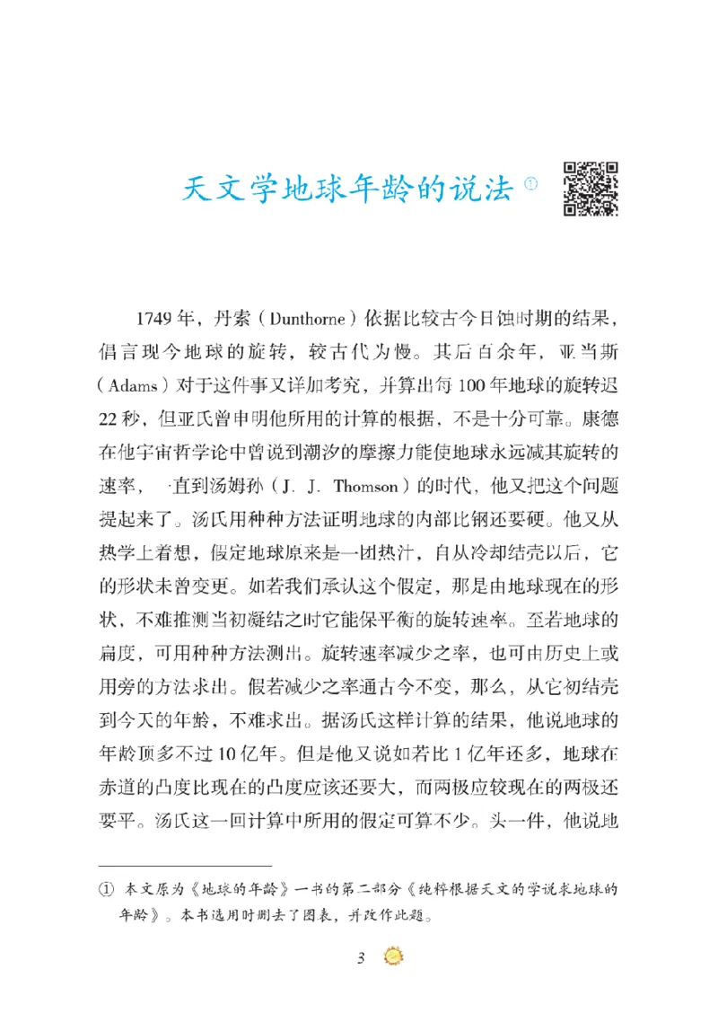《快乐读书吧部编版四下配套阅读《穿过地平线》_小学1-6年级全科全套_1-6年级全科下册_四年级_四年级下语文_语文四下快乐读书吧（知识点+练习）》第10页预览